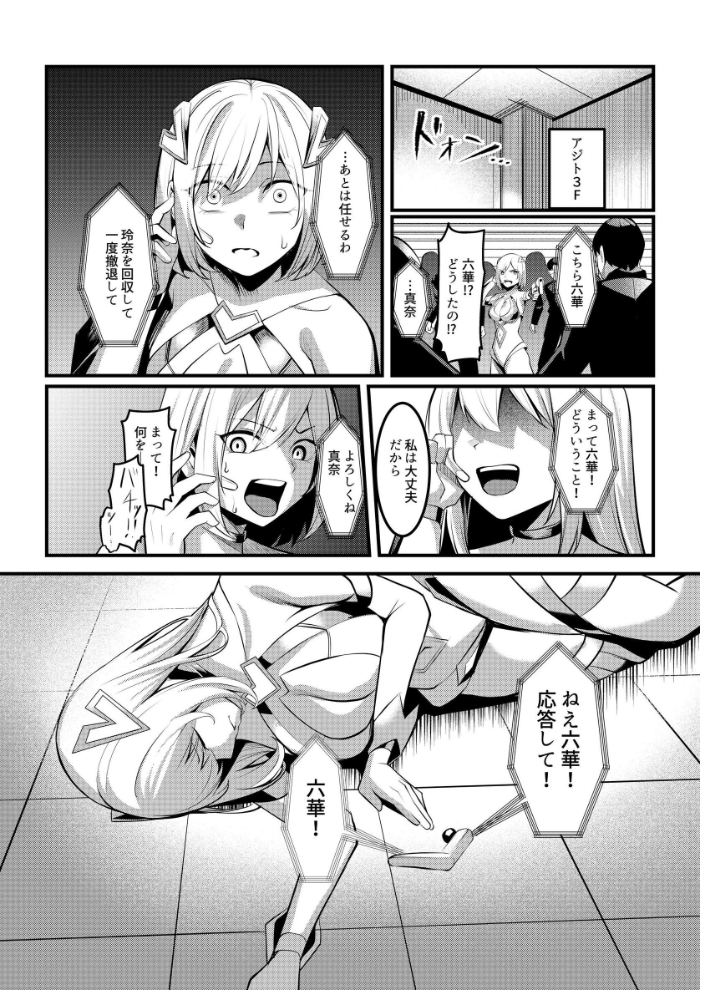 エロ漫画：魔法少女セイントリリィ ・戦乙女 〜敵組織に洗脳調教された魔法少女が性処理戦闘員に堕ちるまで〜 【エルトリア くまっこ なまひゆ】 サンプル画像