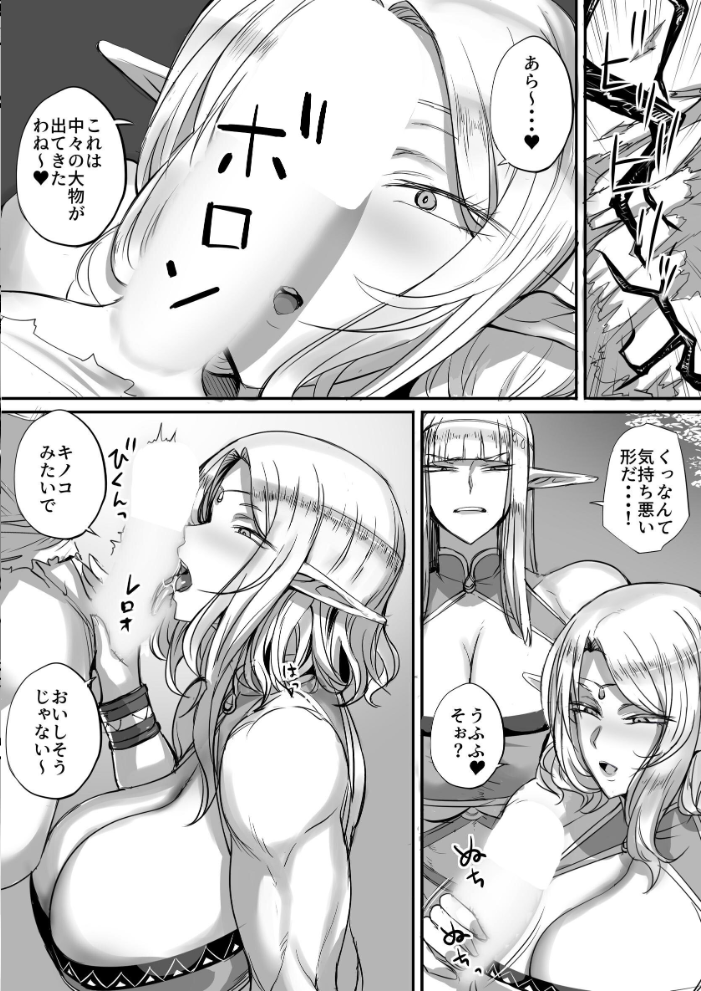 エロ漫画：思ってたのと違うエルフが現れた！ 一 エンカウント恵体エルフ 【モブライブ】 サンプル画像