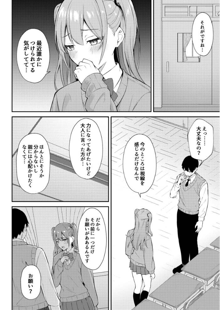 エロ漫画：ラブコメのヒロインが雄チンポに堕ちるまで 【にくとごはん】 サンプル画像