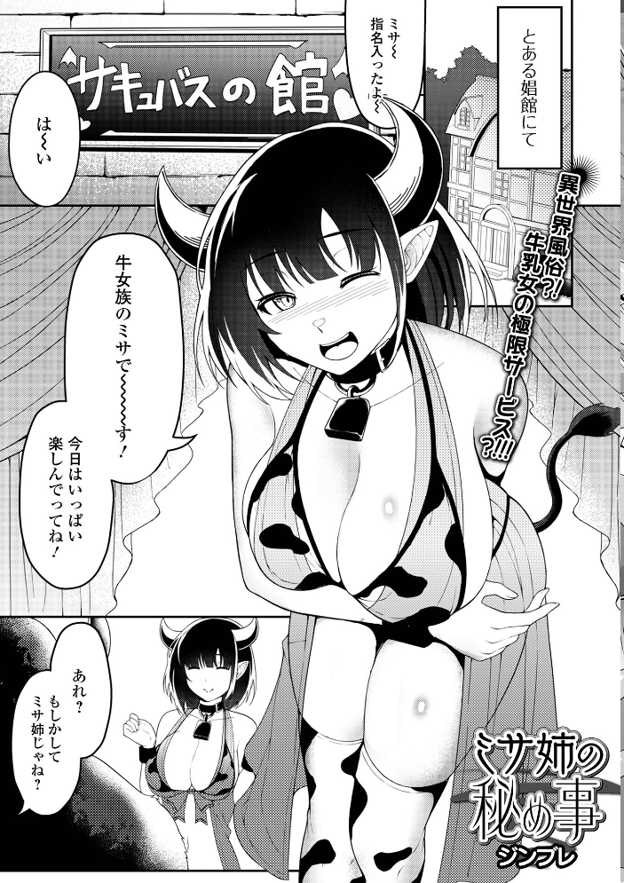 エロ漫画:異世界娘との交接 第12幕 【しょう 八手美以菜 武蔵ダイチ ジンブレ TAMAKIN 一水社編集部 夏原アル 川井ロキ】 サンプル画像