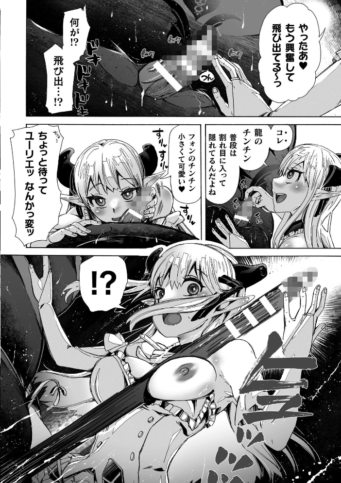 エロ漫画:わたしの竜になりなさい! 〜ドラゴンになってファンタジー娘とHしまくり旅〜 第1話 【チキコ】 サンプル画像