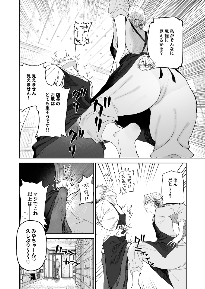 エロ漫画:デカケツパワハラ店長に搾られたい! 【とく】 サンプル画像