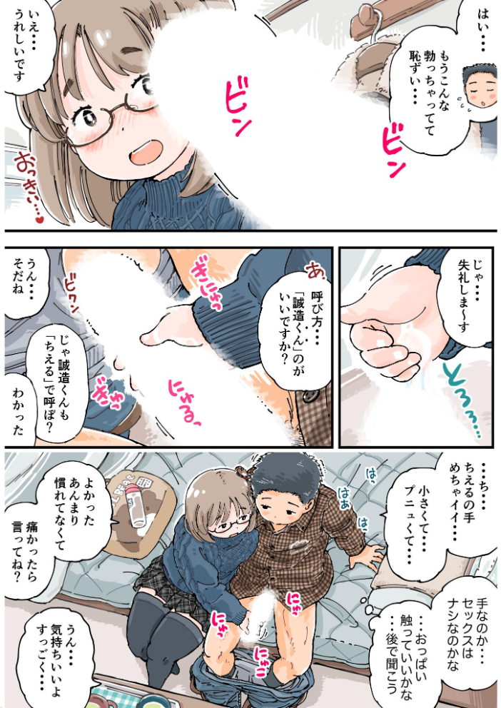 エロ漫画:だまされろ!!わたわた詐欺 《読み切り》 【めしミカ】 サンプル画像