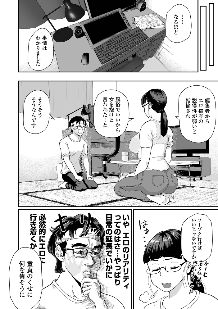 エロ漫画:デカジョ! vol.10 【手羽咲ちきん てびん 泉たいち 歯肉はぐき ピポ 一水社編集部 心ぴーち】 サンプル画像