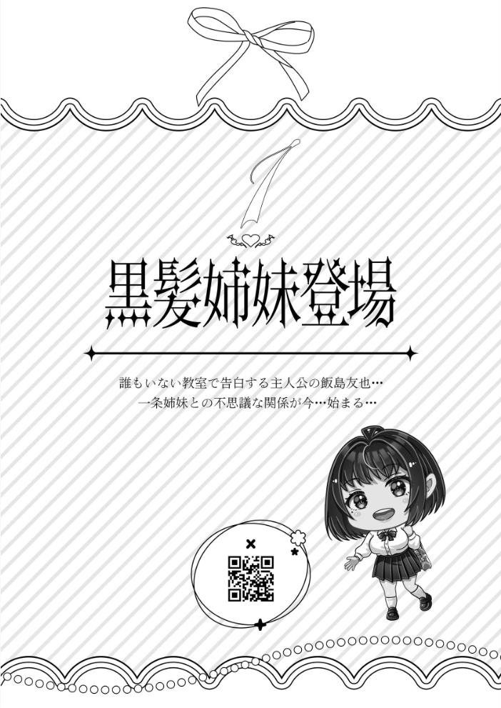 エロ漫画:その年の離れた黒髪姉妹とお〇こする話〜感動の完結総集編〜 【norino】 サンプル画像