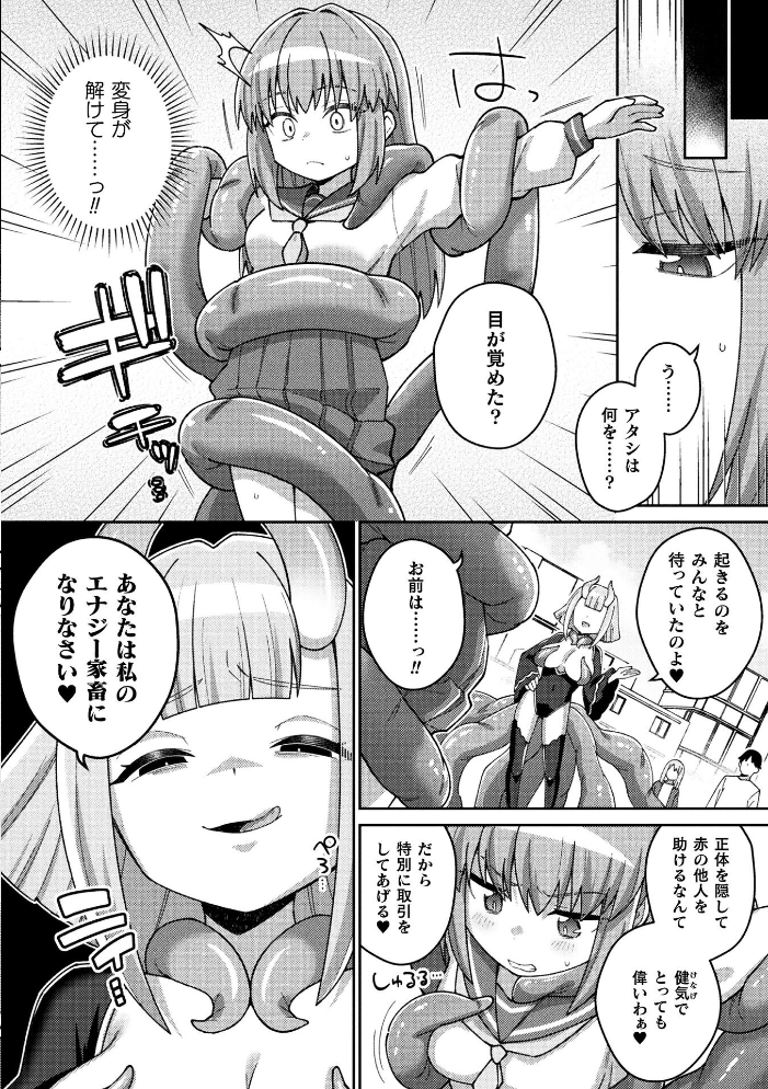 エロ漫画:別冊コミックアンリアル 変身ヒロインVS悪の女幹部-わからせあい絶頂SEXバトル!- デジタル版Vol.1 【三月 瑠璃ららこ イシマリユウヤ しまなみ】 サンプル画像
