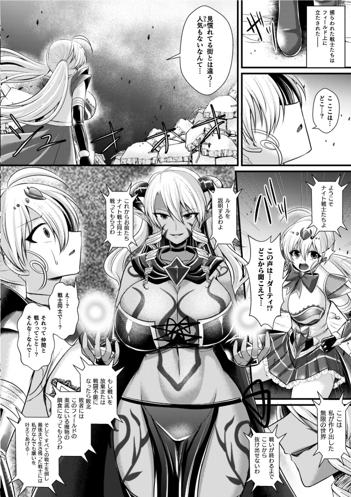 エロ漫画:夜の女閃光闘士ナイト・エクレール 【セレス龍】 サンプル画像