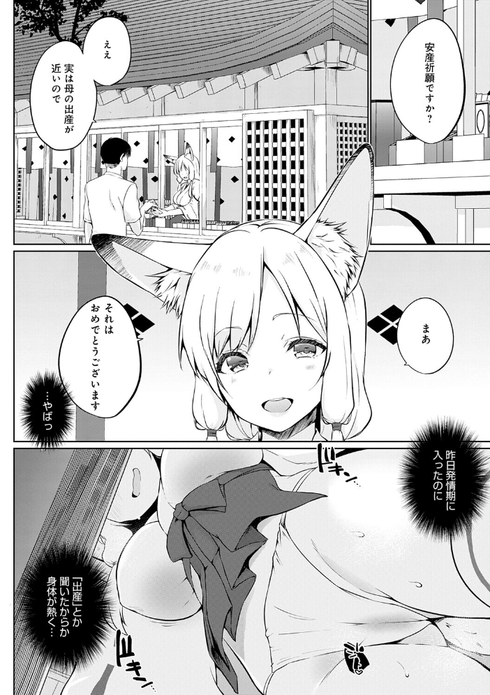 エロ漫画:こーびしようよ 【かいづか】 サンプル画像