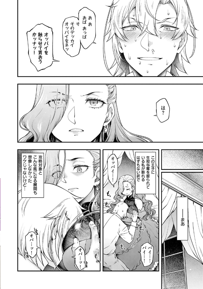 エロ漫画:悪役令嬢E×EX【デジタル特装版】 【久川ちん】 サンプル画像