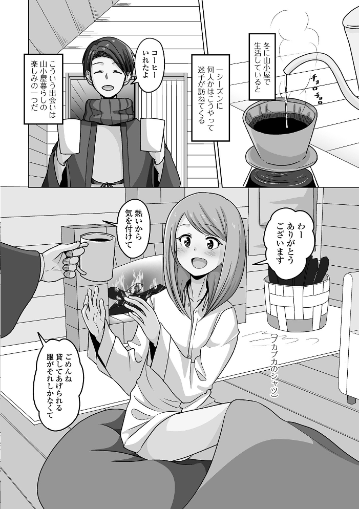 エロ漫画:予行演習は男の娘と 【スノウ 一水社編集部】 サンプル画像