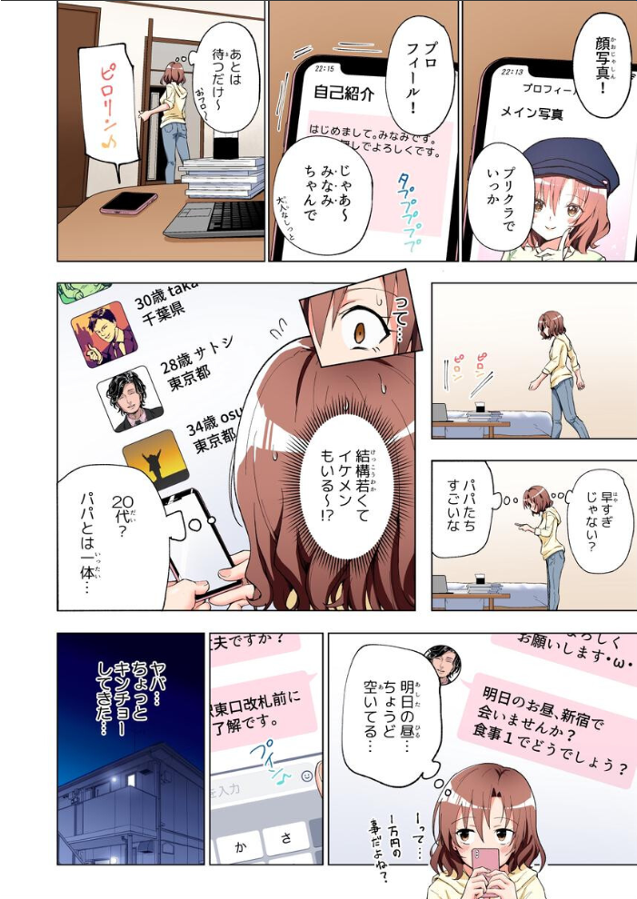 エロ漫画：パパ活はじめました総集編 【銀曜ハル】 サンプル画像