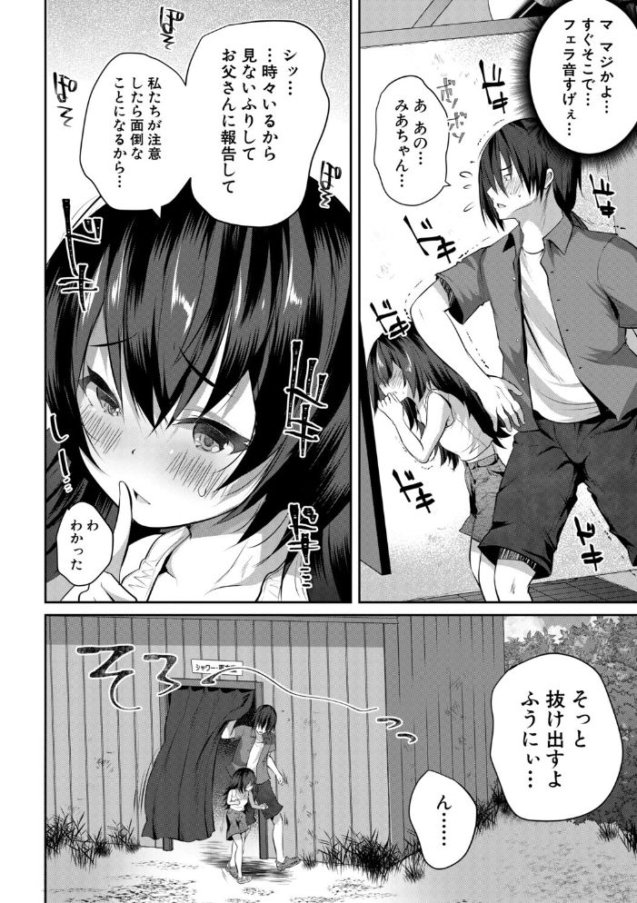エロ漫画:田舎少女とハーレムえっちに至る夏【1話試し読み付き】 【創田ぐみ MUJIN編集部】 サンプル画像