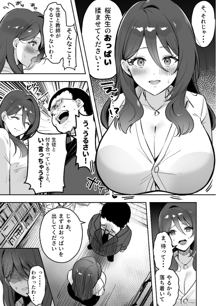 エロ漫画:僕だけの先生だったのに…【棒消し修正版】 1巻 【まるまい】 サンプル画像