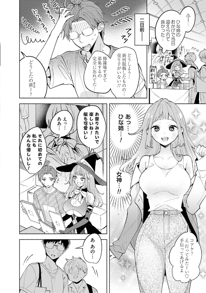 エロ漫画:ねぇ、ちゃんと愛して?【FANZA限定特典付き】 【君ねこ 近】 サンプル画像