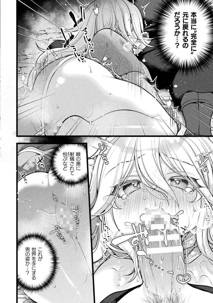エロ漫画:二次元コミックマガジン TS淫紋 メスの身体ってこんなにキモチイイんだVol.1 【朝倉拓3 れいとうみかん 高梨志郎 下やまし CaMay】 サンプル画像