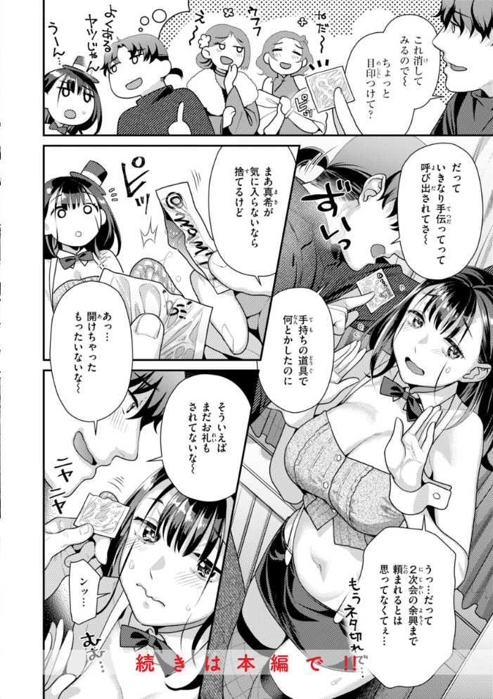 エロ漫画:とりっくにゃんとりーと! 【ねこまたなおみ】 サンプル画像