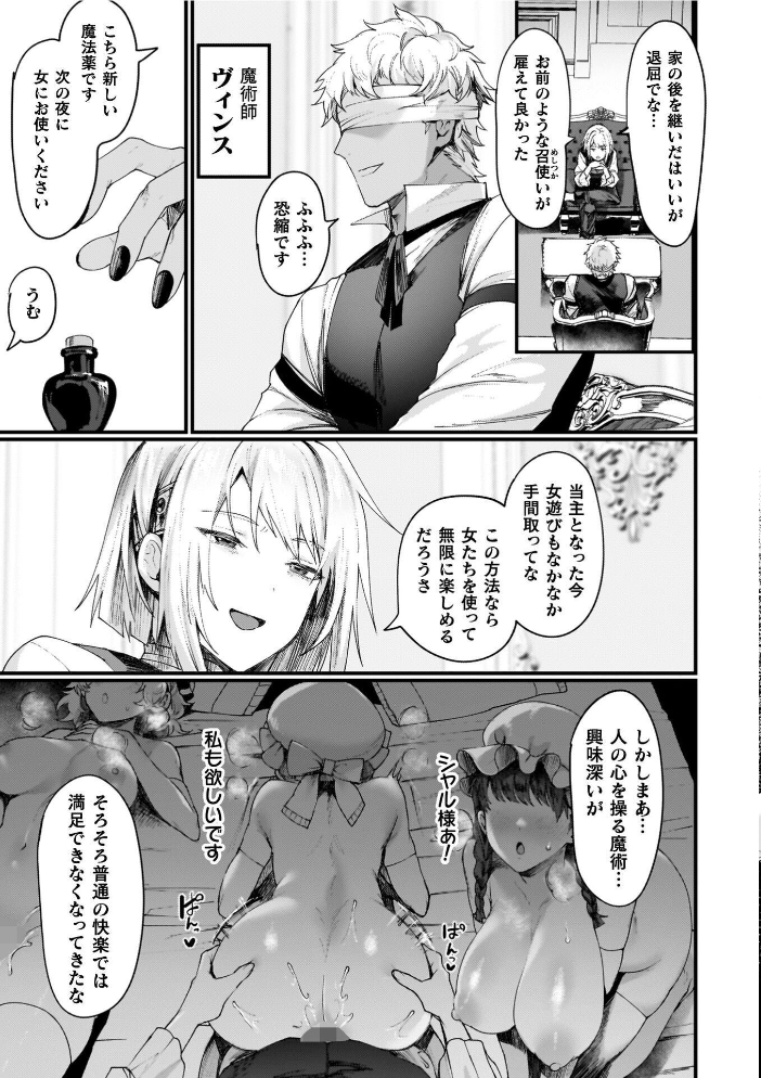 エロ漫画:異世界女体化伝〜欲望の末路〜【電子書籍限定版カラーイラスト&キャラクターデザインラフ解説付き】 【越後屋タケル】 サンプル画像