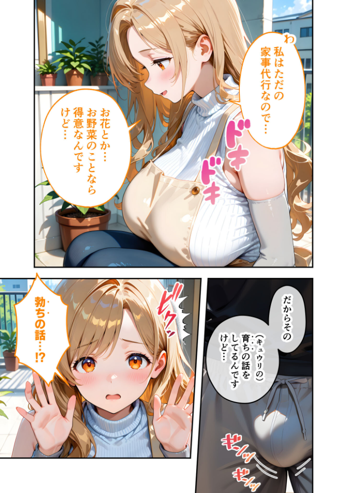 エロ漫画:家性婦の園田さんは竿の収穫までしてくれる 〜超乳・超尻持ちのド変態淑女〜 モザイク版 【我々ぺこり】 サンプル画像