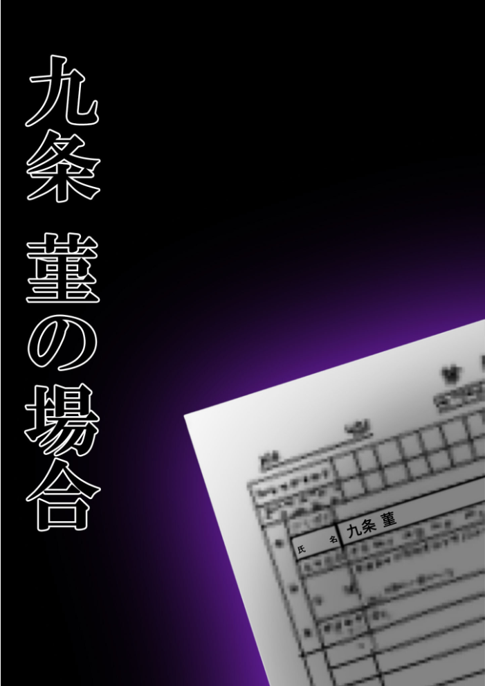 エロ漫画:悪徳医師の淫行×××治療・拾伍 〜偽り貪る身体療法録〜 モザイク版 【Nodon】 サンプル画像