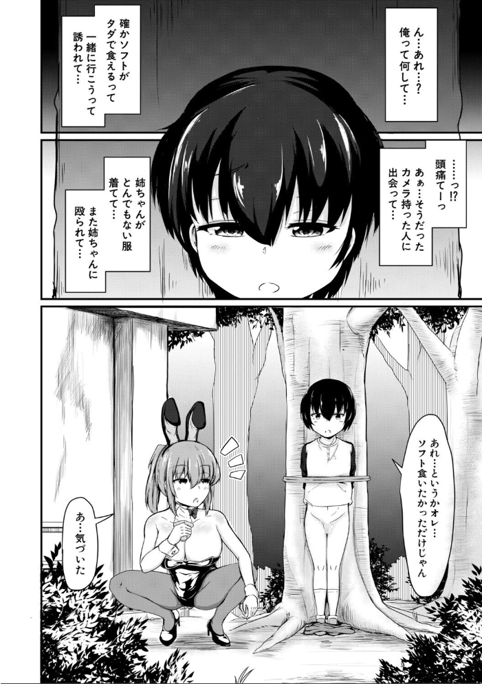 エロ漫画:お姉ちゃんは弟が好き 姉弟交尾記録 【白蜜モチ MUJIN編集部】 サンプル画像