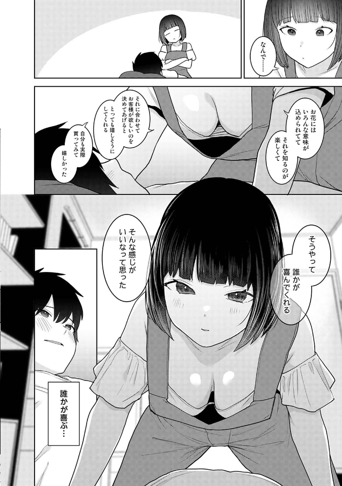 エロ漫画:今日から家族、そして恋人。 第12集【合本版】 【あずせ】 サンプル画像