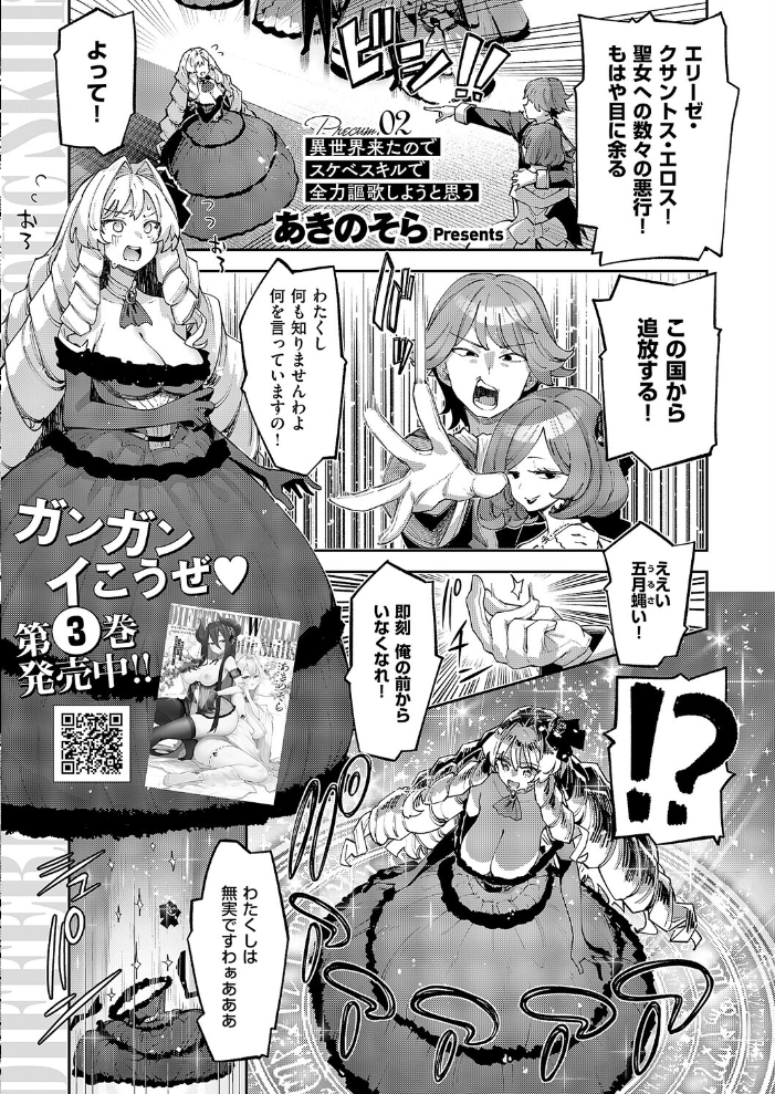エロ漫画:COMIC E×E 69【FANZA限定特典付き】 【夏彦 ぽんたろ 久川ちん 向日葵たろう らっこ RYO 睦茸 あきのそら へんりいだ 広弥 宏式 ヒロアキ たらぞお 緋月アキラ かむC 花宮なつか 栗原ケンシロウ たかよみ 有馬紘一 水白しずく 芦名めろう 遠野えすけ 熊足S しおふう 育場モク 館山けーた ぴろまゆ 乃莉助 Hiramedousa 緒きなろさ緒 スカイ 坊橋夜泊 TO クロウ 東野ごじゅり】 サンプル画像