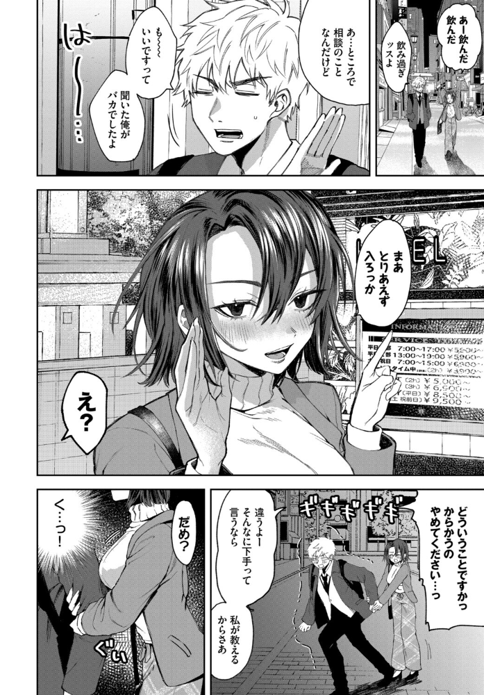 エロ漫画：フェチズム VOL.41〜ふたりだけの二次会編〜 【たこねる fu-ta 櫻井マキ 朝野よみち コミックバベル編集部 爺わら】 サンプル画像