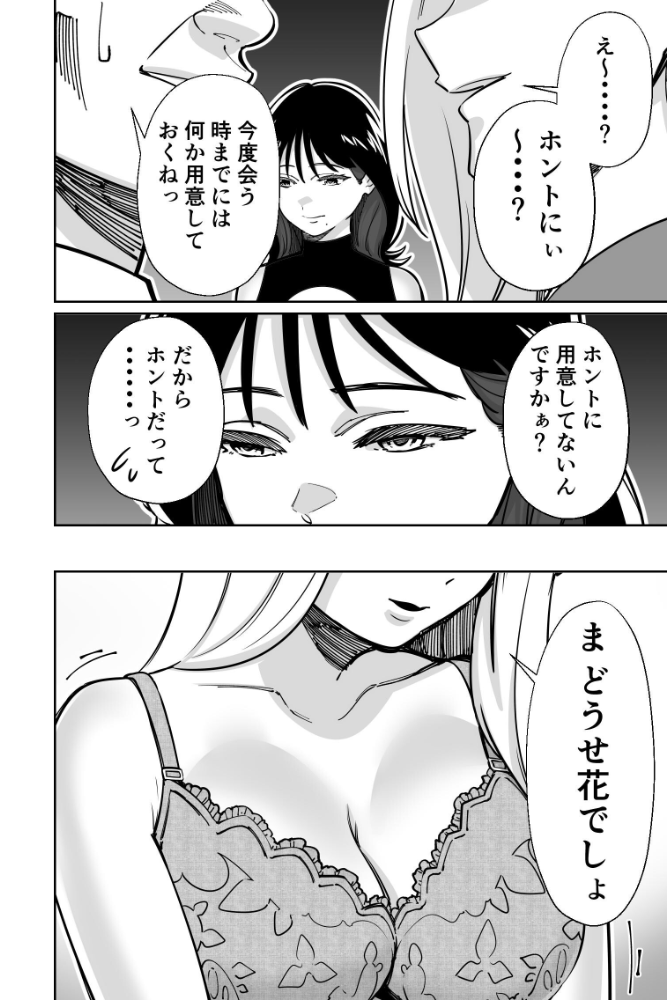 エロ漫画:社長、弊社アイドル眠〇す 【とかもす】 サンプル画像