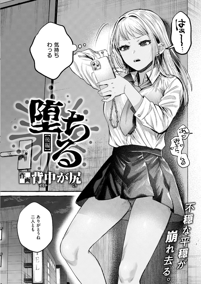 エロ漫画：COMIC失楽天 2026年05月号 【印度カリー 背中が尻 大作 太平さんせっと お坐 ROMUPI ナカカズ】 サンプル画像