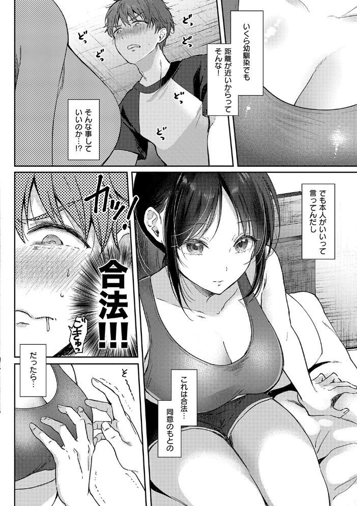エロ漫画：無自覚な幼馴染と興味本位でヤってみたら【デジタル特装版】 【源】 サンプル画像