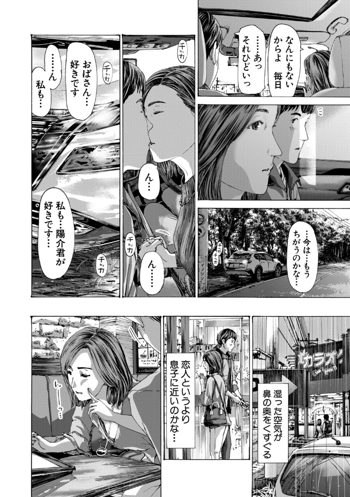 エロ漫画:おばさんでいい…かも【1話試し読み付き】 【あさぎ龍 MUJIN編集部】 サンプル画像