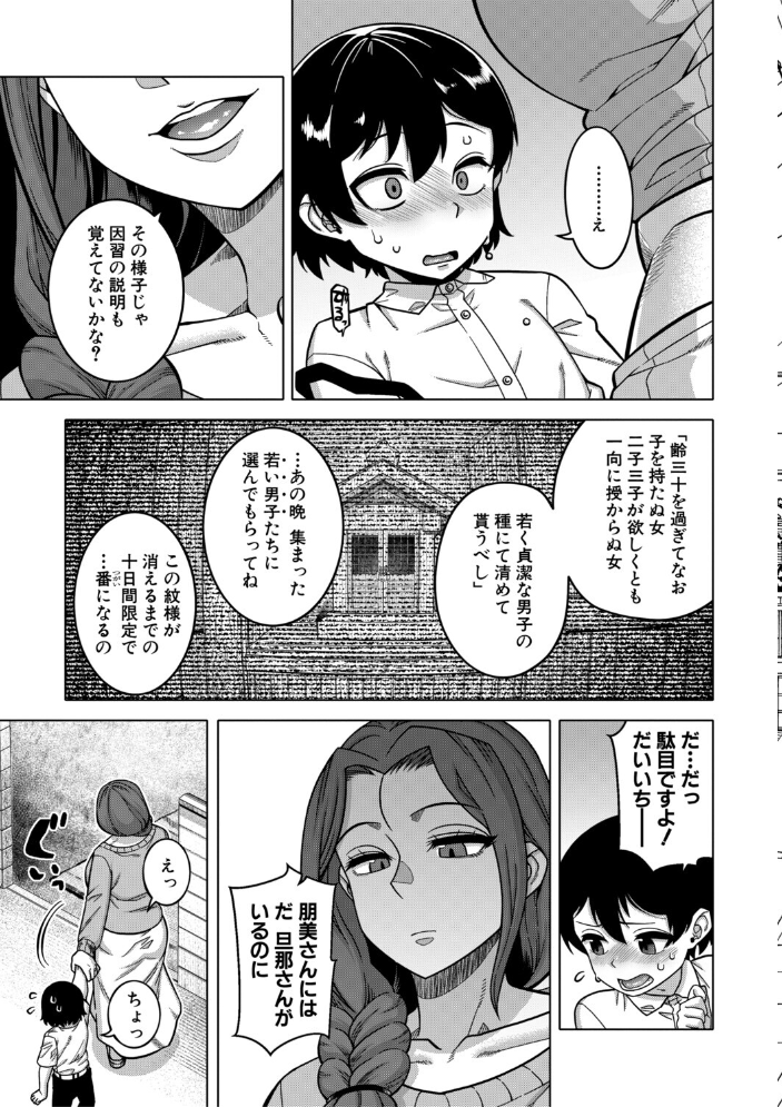 エロ漫画：N県T市R村の風習について【1話試し読み付き】 【高津 MUJIN編集部】 サンプル画像