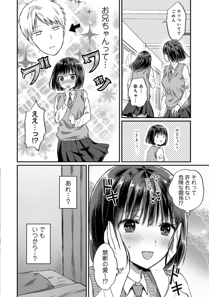 エロ漫画:【単行本版】無抑性シンドローム8 【粉織】 サンプル画像