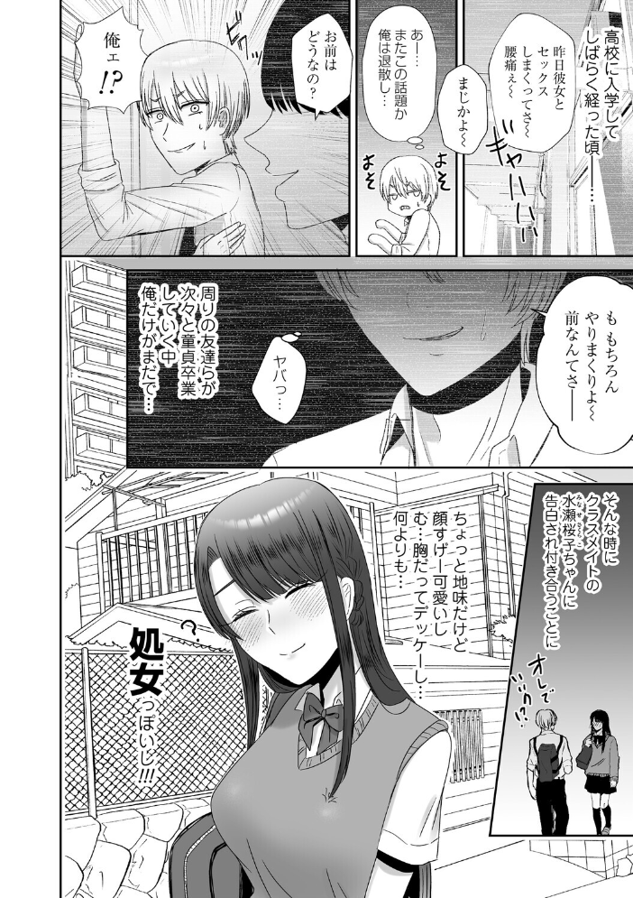 エロ漫画：おねぇさんに喰われる。〜オフパコ相手は童貞好きのドS美女〜【FANZA限定特典付き】 【渡薫】 サンプル画像