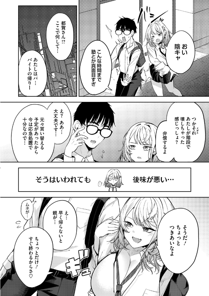 エロ漫画:陰キャに優しい世界 【黒川おとぎ】 サンプル画像