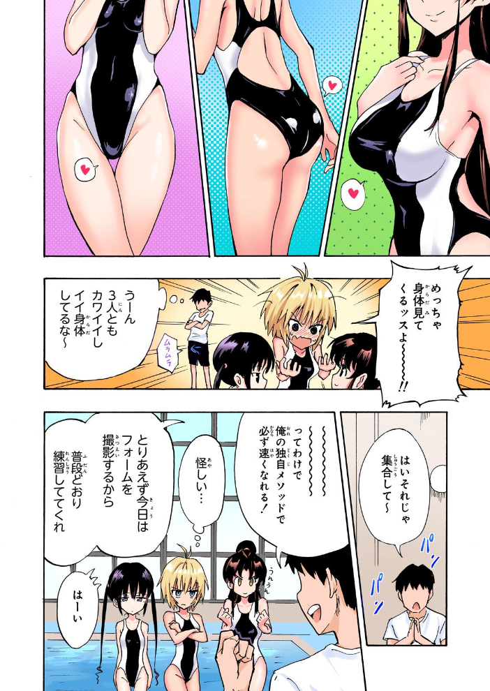 エロ漫画:セックススマートフォン〜ハーレム学園総集編〜【フルカラー版】 【銀曜ハル】 サンプル画像