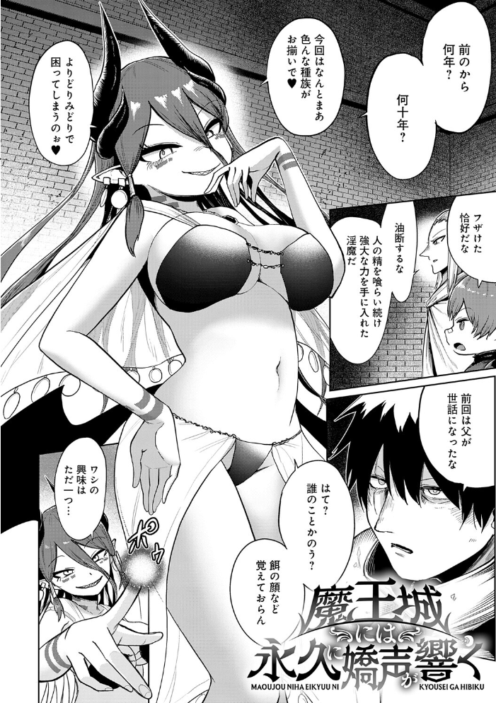 エロ漫画:エロトラップダンジョン物語 〜夢見る冒険者達と呪われたサキュバス〜 【海山そぜ】 サンプル画像