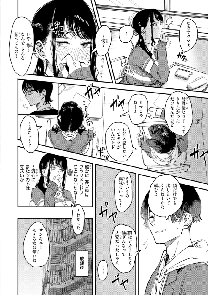エロ漫画:ポイズンアソート【デジタル版限定おまけ付き】 【ケレンメ】 サンプル画像