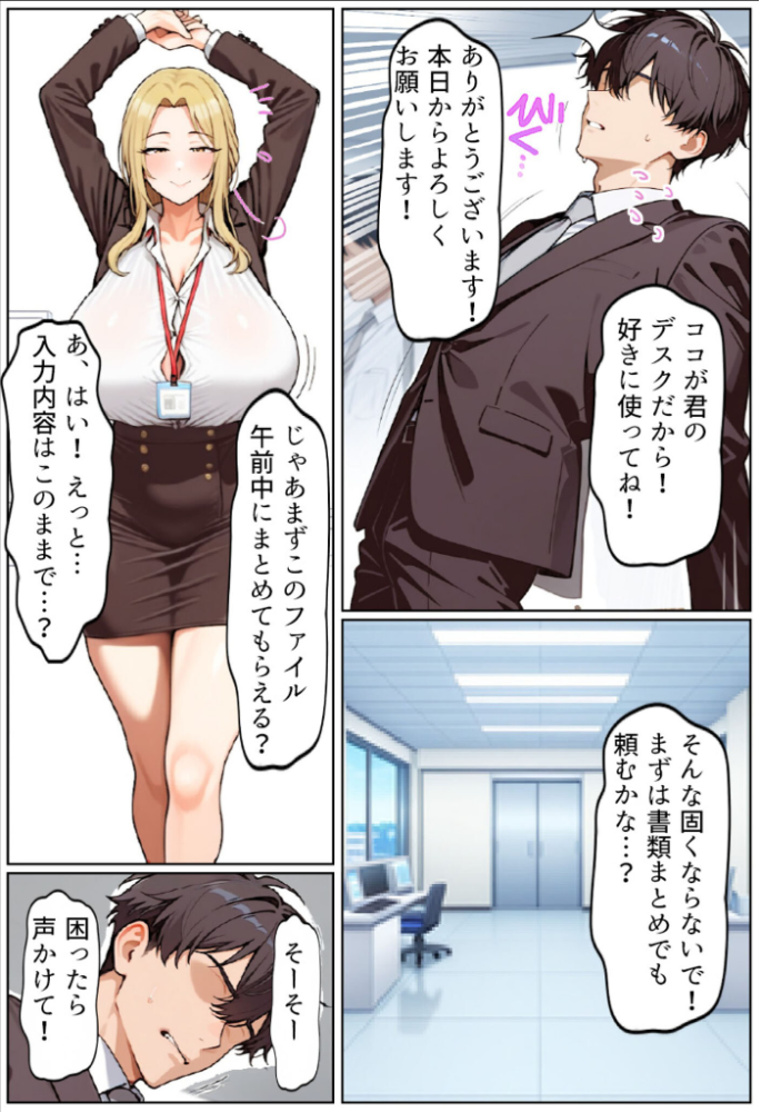エロ漫画：いい歳こいてどすけべな女上司の寝取られ新人性指導 モザイク版 【ちるイル あいラビ】 サンプル画像