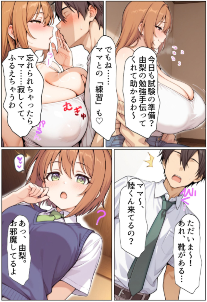 エロ漫画：ずっと好きだった幼馴染のママに寝取られた僕〜彼女の母親にチ●媚び性教育で性癖ぐちゃぐちゃにされました〜 モザイク版 【ちるイル あいラビ】 サンプル画像