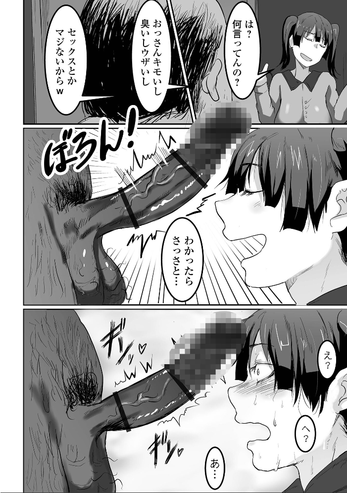 エロ漫画：地味巨乳はメスオナホ 【ピポ 一水社編集部】 サンプル画像