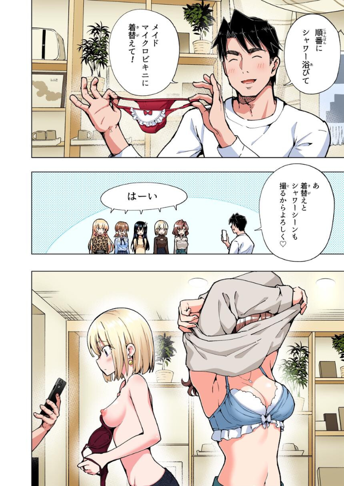 エロ漫画：パパ活はじめました 8 〜ハーレム撮影編（2）〜 【銀曜ハル】 サンプル画像