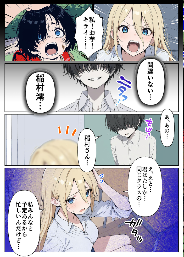 エロ漫画：整形ギャルさん、クラスの底辺男子に弱み握られて●●●●されちゃいました モザイク版 【ももまろ こなまく あいラビ】 サンプル画像
