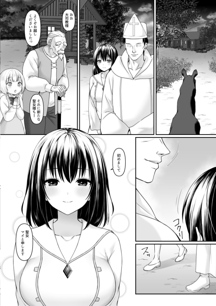 エロ漫画:何も知らない黒髪聖女 が悪徳司教にねっとり処女検査をされる話 【月見ハク かむにか エルトリア norino】 サンプル画像
