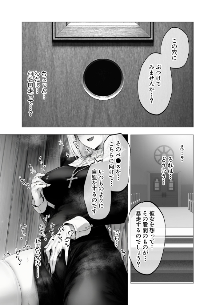 エロ漫画：メス懺悔 〜背信の痴女シスターたち〜 I 【凄禄】 サンプル画像