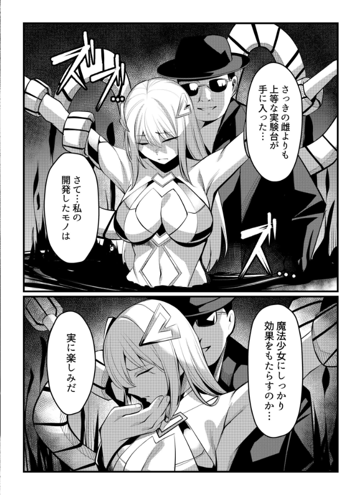 エロ漫画：魔法少女セイントリリィ ・戦乙女 〜敵組織に洗脳調教された魔法少女が性処理戦闘員に堕ちるまで〜 【エルトリア くまっこ なまひゆ】 サンプル画像
