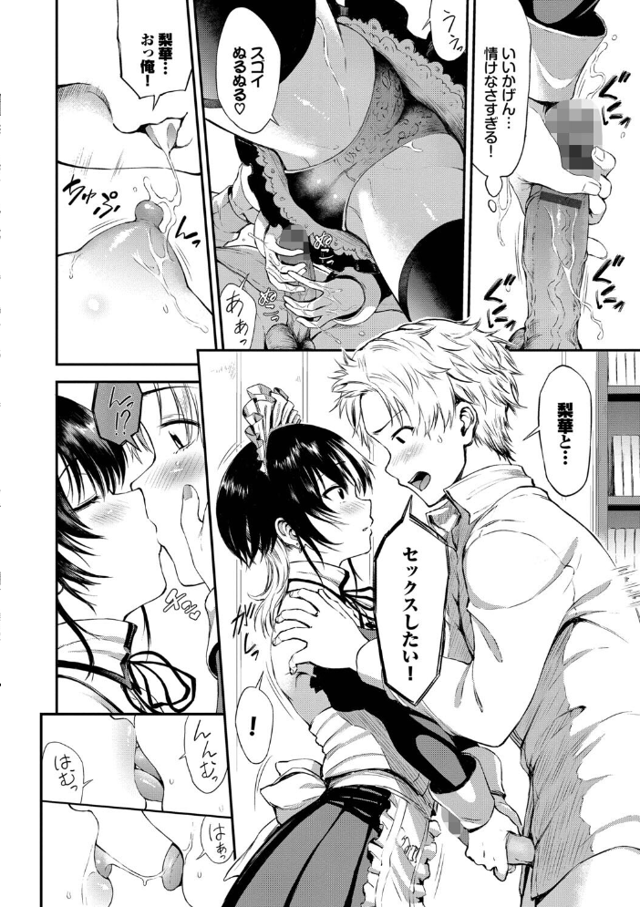 エロ漫画:なん回でも気持ちぃこと【デジタル特装版】【FANZA限定版】 【来太 コミックバベル編集部】 サンプル画像