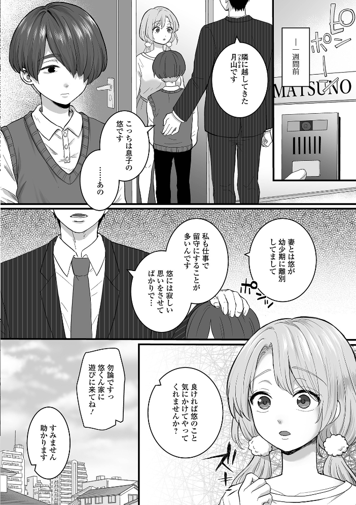 エロ漫画:comicやさおね vol.4 【はんぺら 桐下悠司 如月02 おくた慧 セリカ おんたま 蒂絵夢 一水社編集部】 サンプル画像