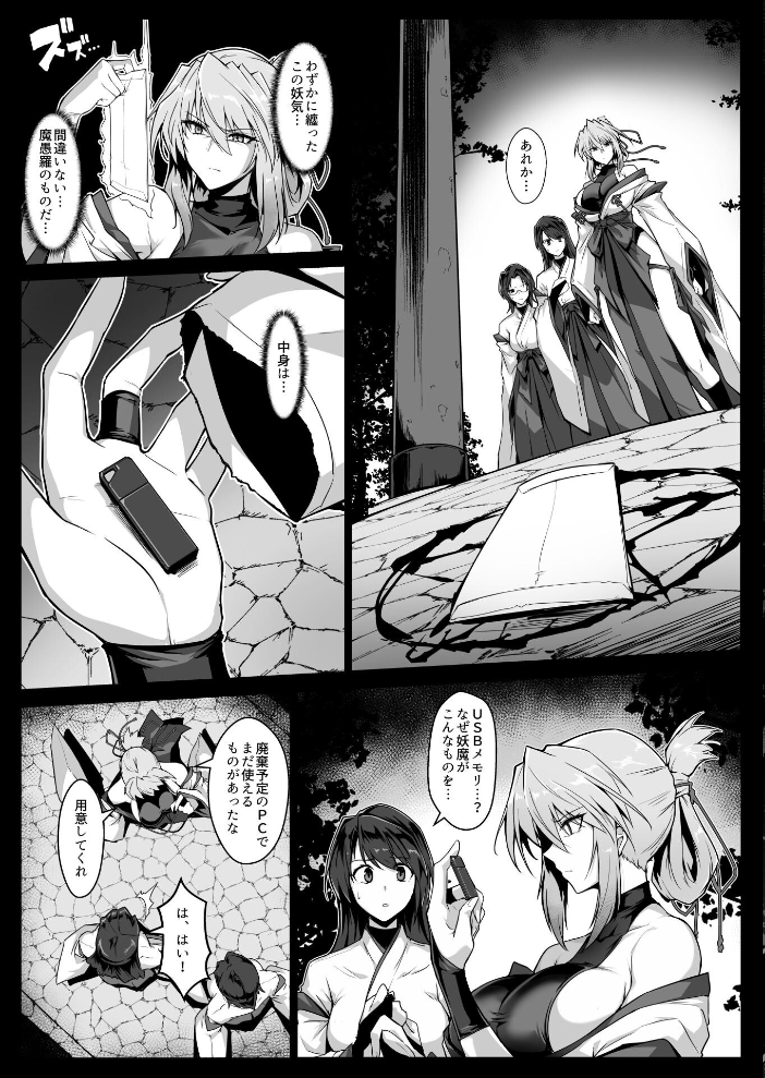 エロ漫画：破魔の巫女 淫獄に堕つ 2 【はるこん】 サンプル画像