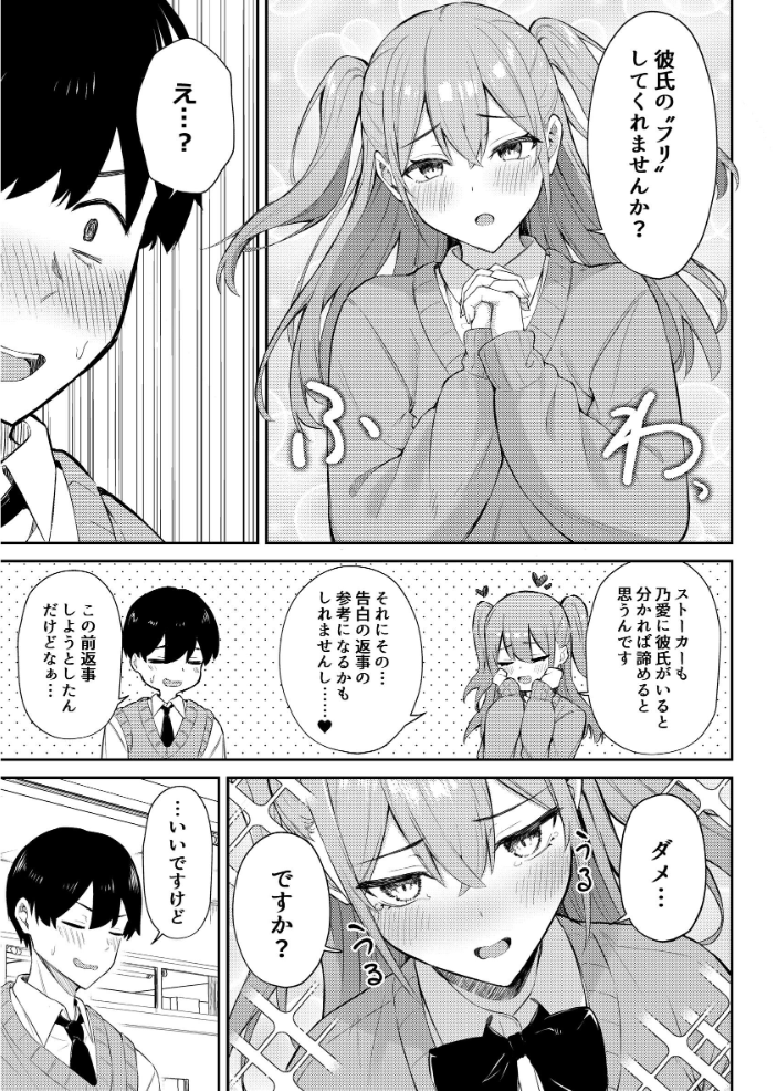 エロ漫画：ラブコメのヒロインが雄チンポに堕ちるまで 【にくとごはん】 サンプル画像